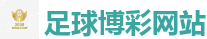 世界杯(SHIJIEBEI)中国竞彩官方网站
